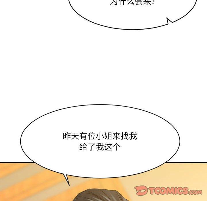 《欲望食物链》漫画 第40话