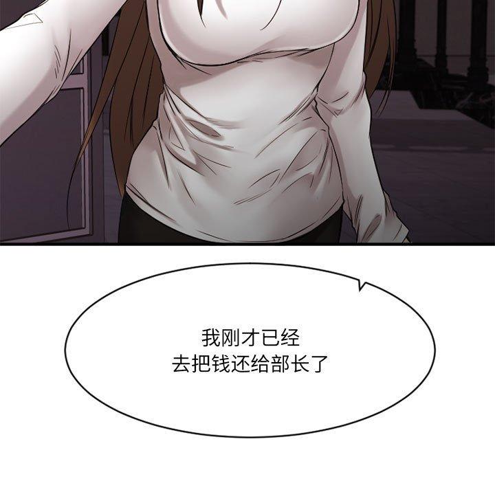 《欲望食物链》漫画 第40话