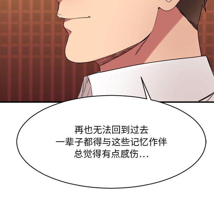 《欲望食物链》漫画 第40话