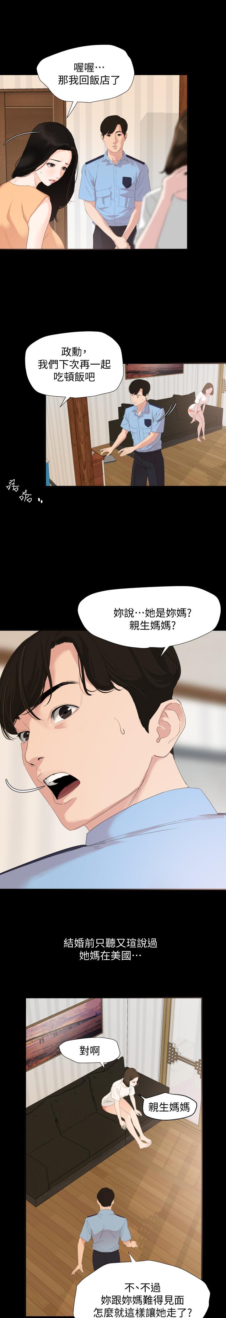 《與岳母同屋》漫画 第2話-這家炒飯最夠味