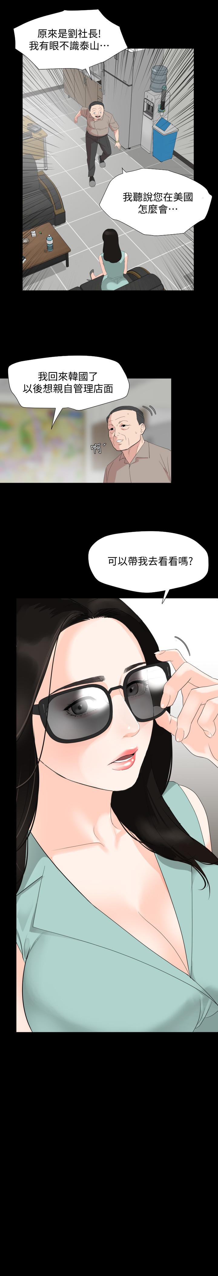 《與岳母同屋》漫画 第2話-這家炒飯最夠味