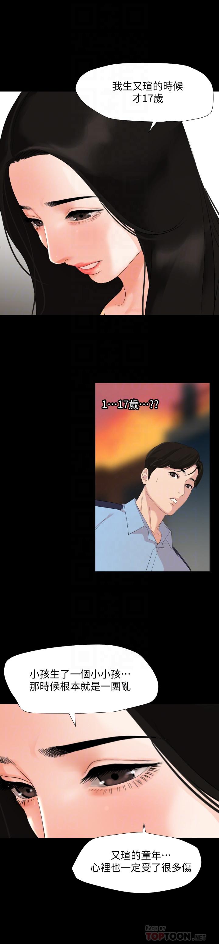 《與岳母同屋》漫画 第2話-這家炒飯最夠味