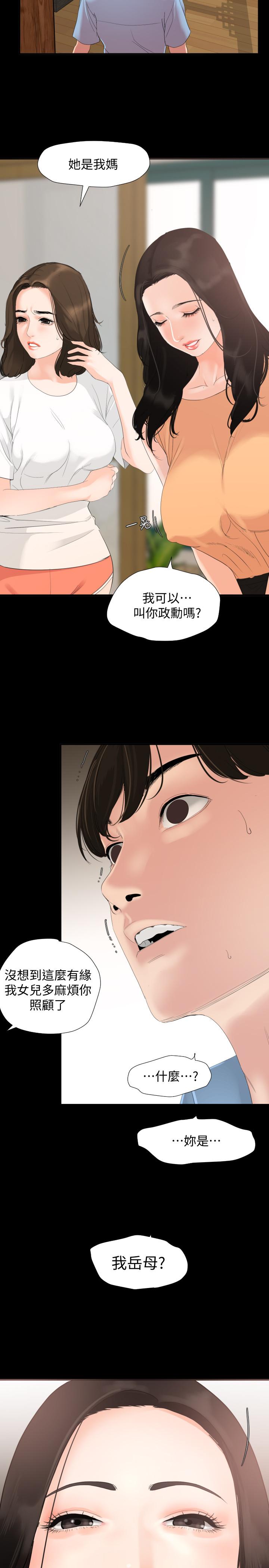 《與岳母同屋》漫画 第2話-這家炒飯最夠味