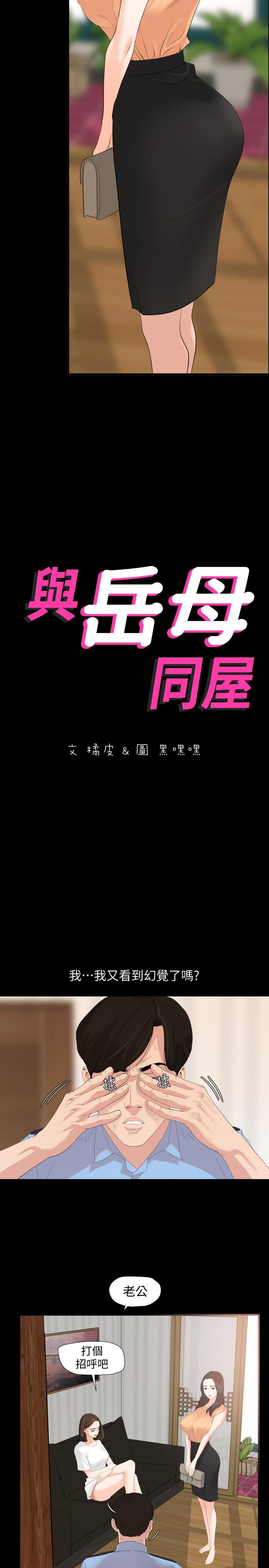 《與岳母同屋》漫画 第2話-這家炒飯最夠味