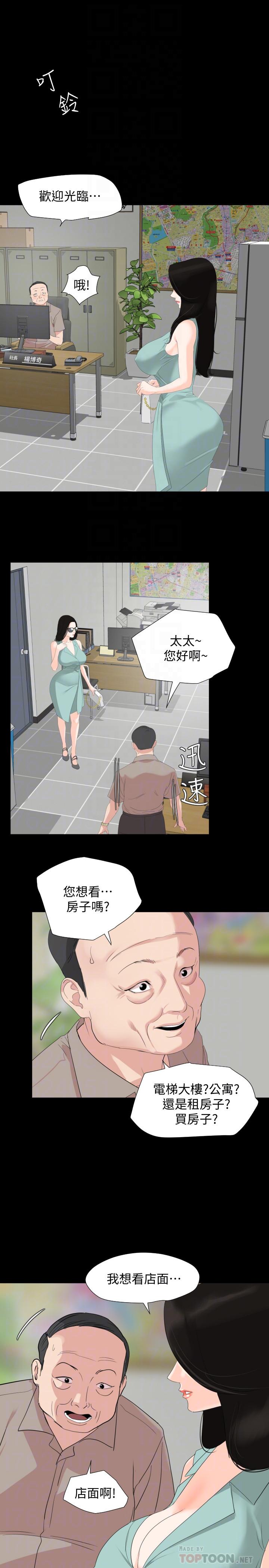 《與岳母同屋》漫画 第2話-這家炒飯最夠味