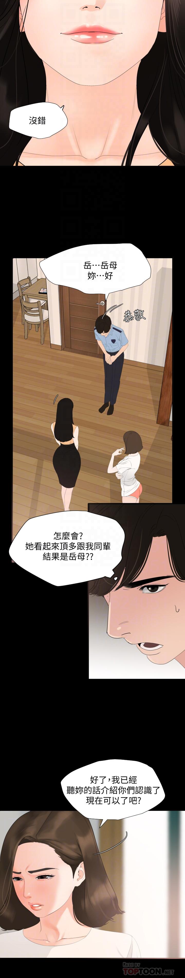 《與岳母同屋》漫画 第2話-這家炒飯最夠味