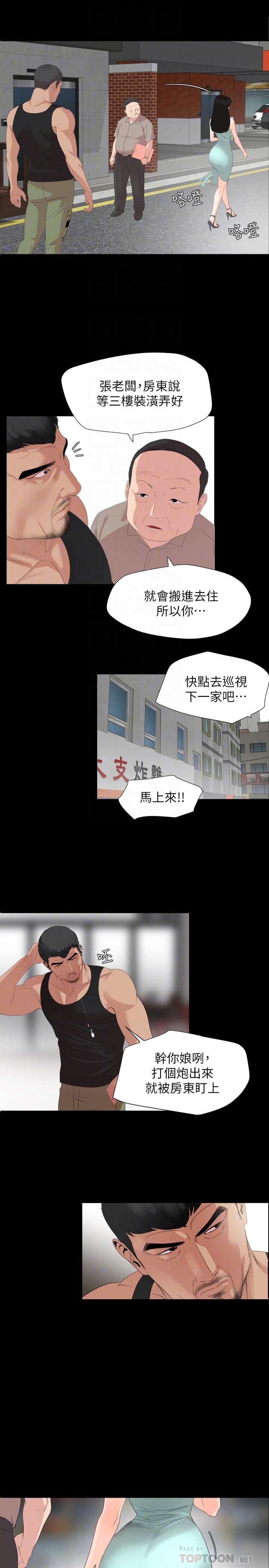 《與岳母同屋》漫画 第3話-覬覦好貨的人