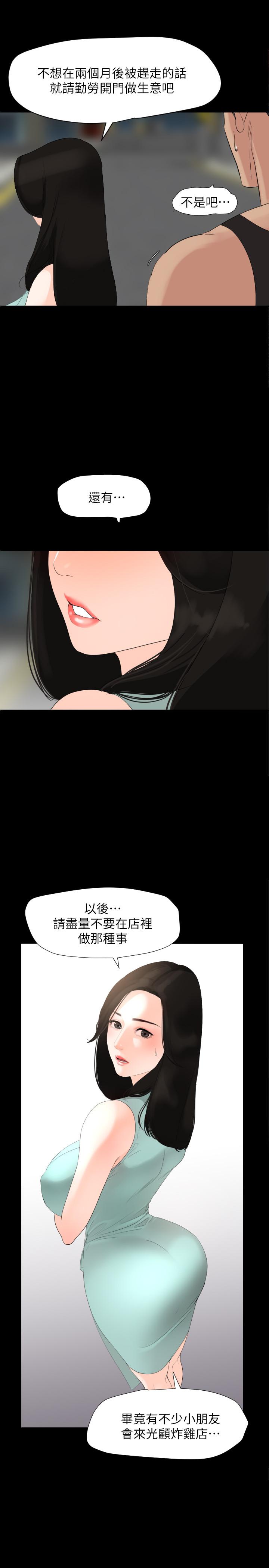 《與岳母同屋》漫画 第3話-覬覦好貨的人