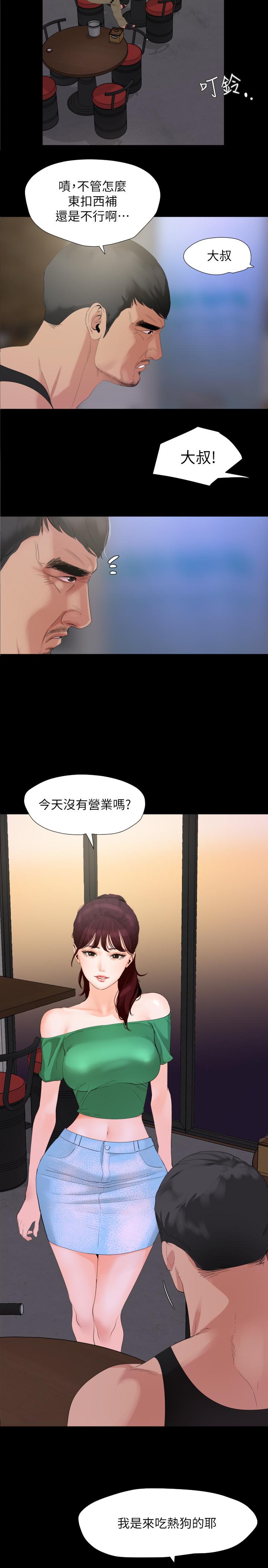 《與岳母同屋》漫画 第3話-覬覦好貨的人