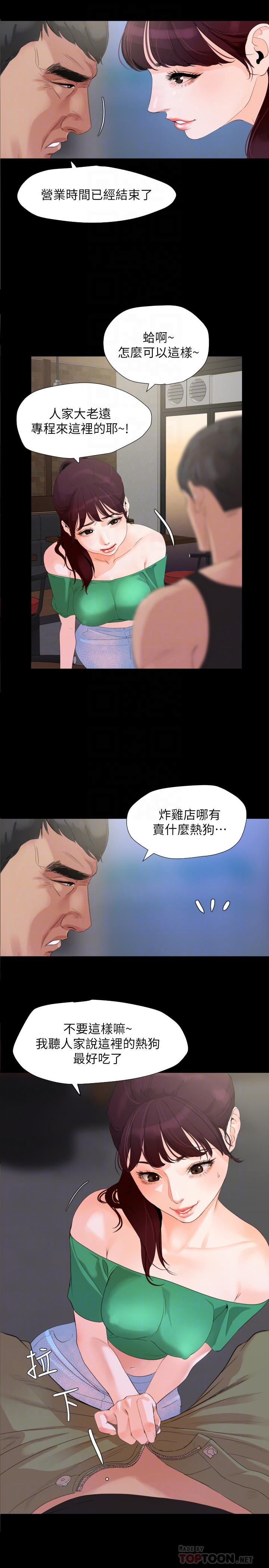 《與岳母同屋》漫画 第3話-覬覦好貨的人