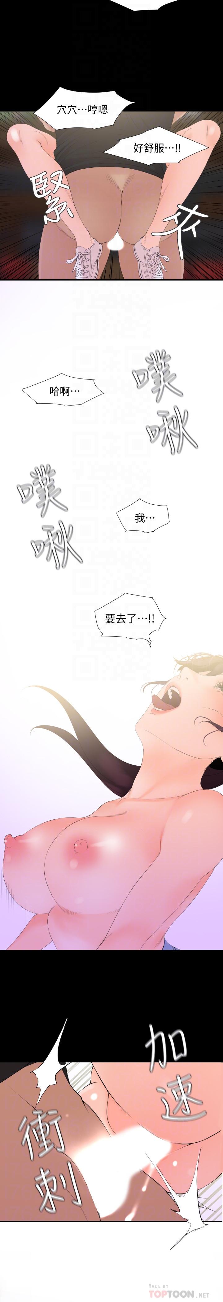 《與岳母同屋》漫画 第3話-覬覦好貨的人