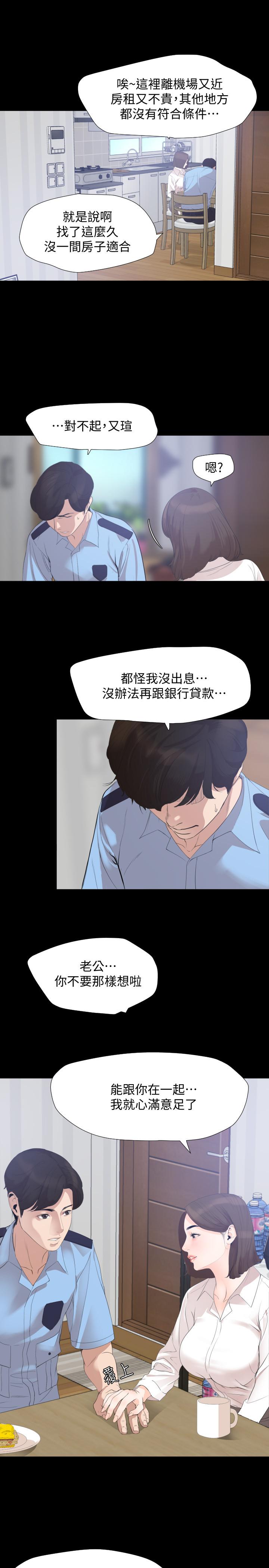 《與岳母同屋》漫画 第4話-展開刺激的娘家生活