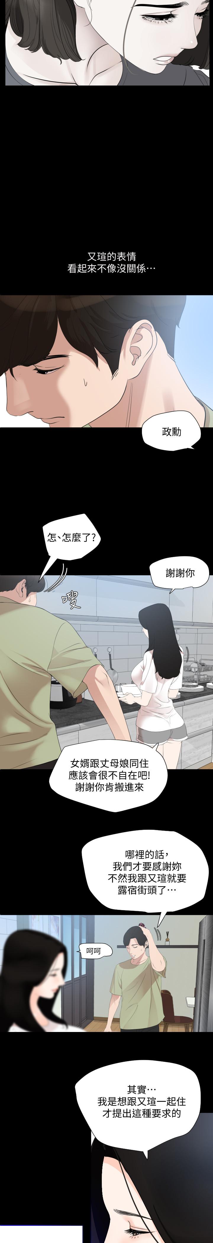 《與岳母同屋》漫画 第4話-展開刺激的娘家生活