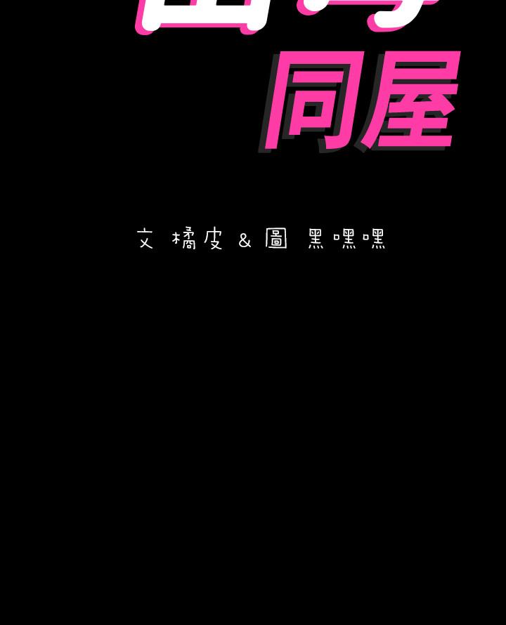 《與岳母同屋》漫画 第4話-展開刺激的娘家生活