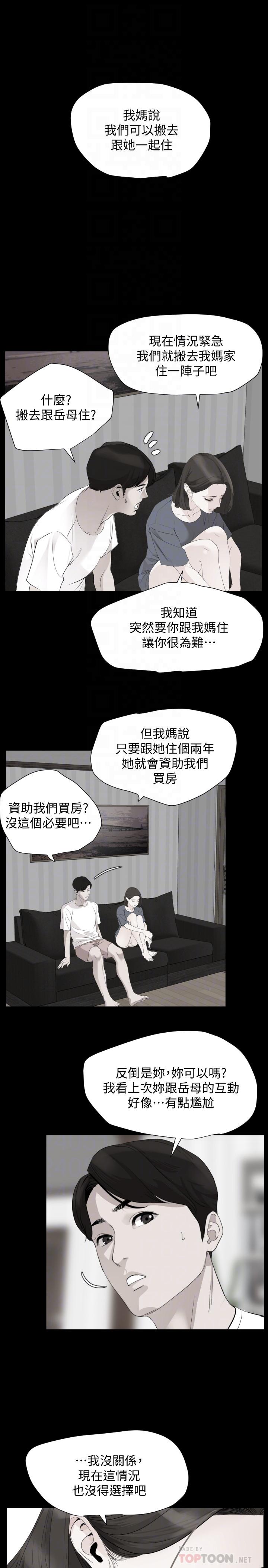 《與岳母同屋》漫画 第4話-展開刺激的娘家生活