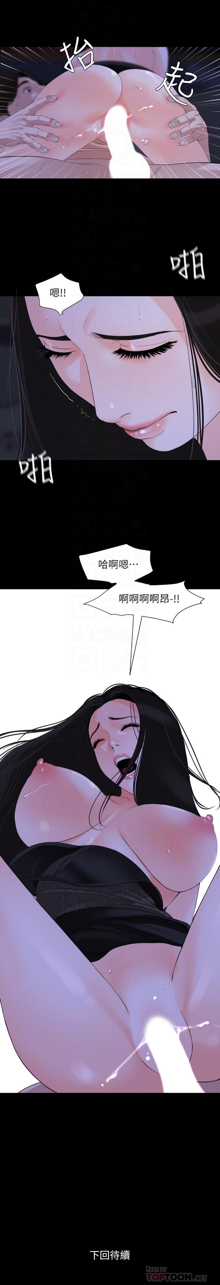 《與岳母同屋》漫画 第5話-女婿，我來幫你吧