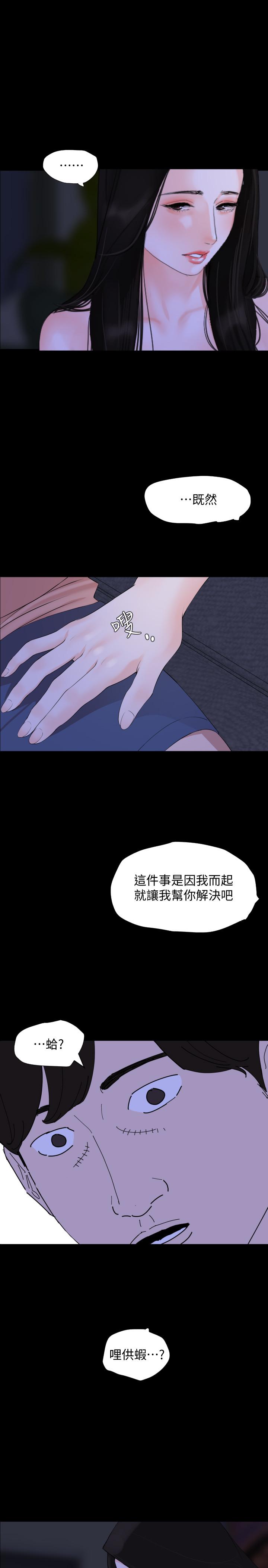 《與岳母同屋》漫画 第5話-女婿，我來幫你吧