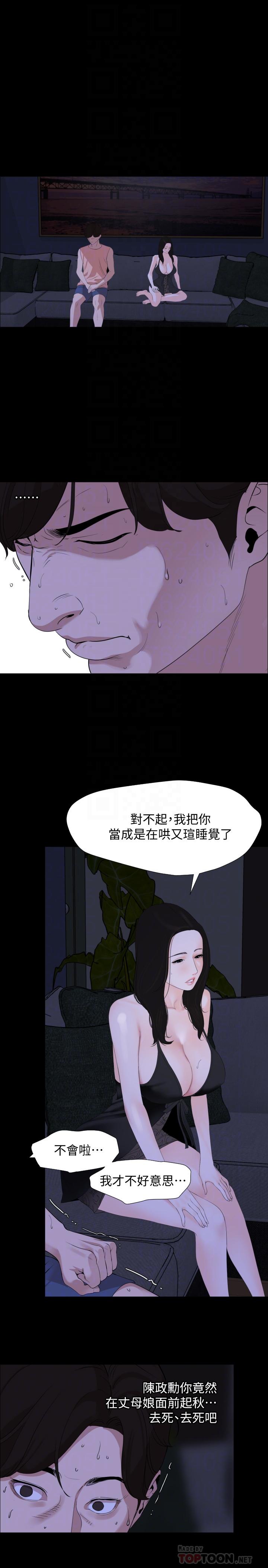 《與岳母同屋》漫画 第5話-女婿，我來幫你吧