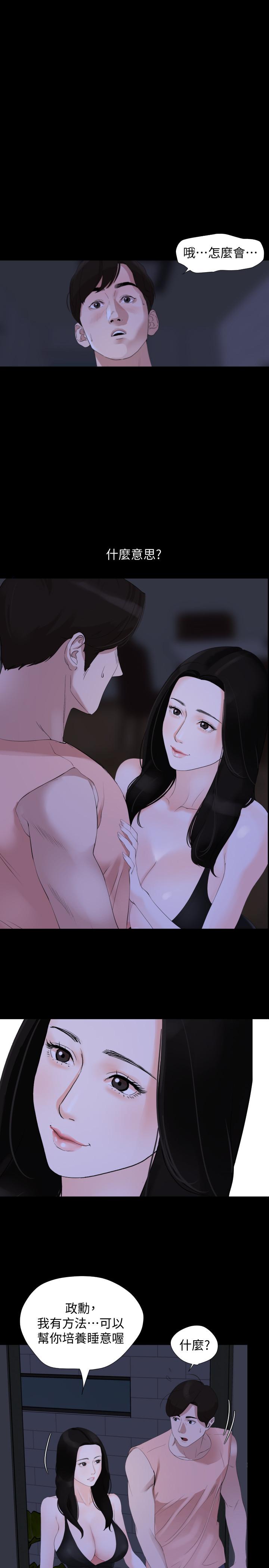 《與岳母同屋》漫画 第5話-女婿，我來幫你吧
