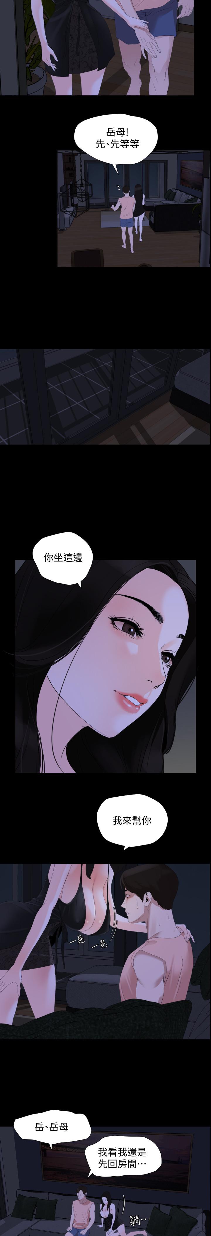 《與岳母同屋》漫画 第5話-女婿，我來幫你吧