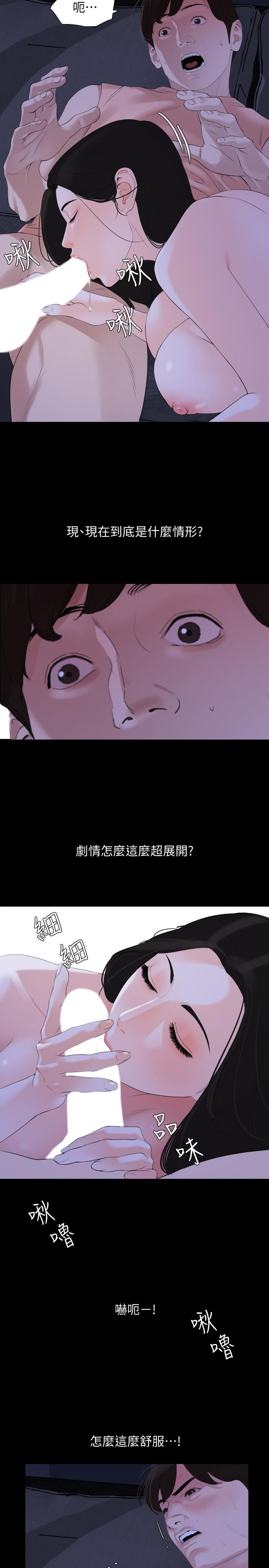 《與岳母同屋》漫画 第5話-女婿，我來幫你吧