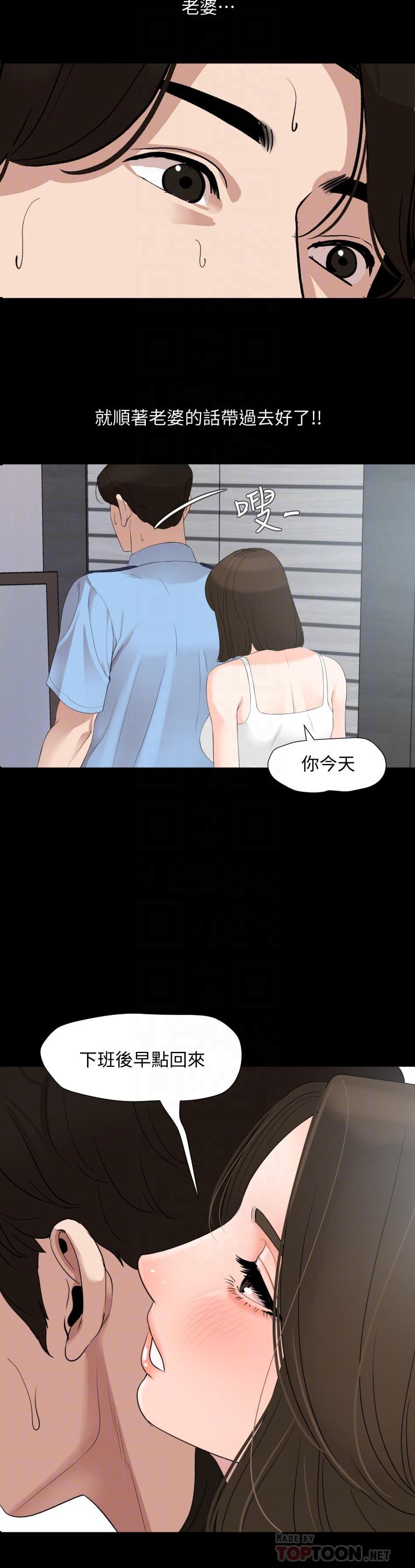 《與岳母同屋》漫画 第7話-瞞著岳母偷偷來