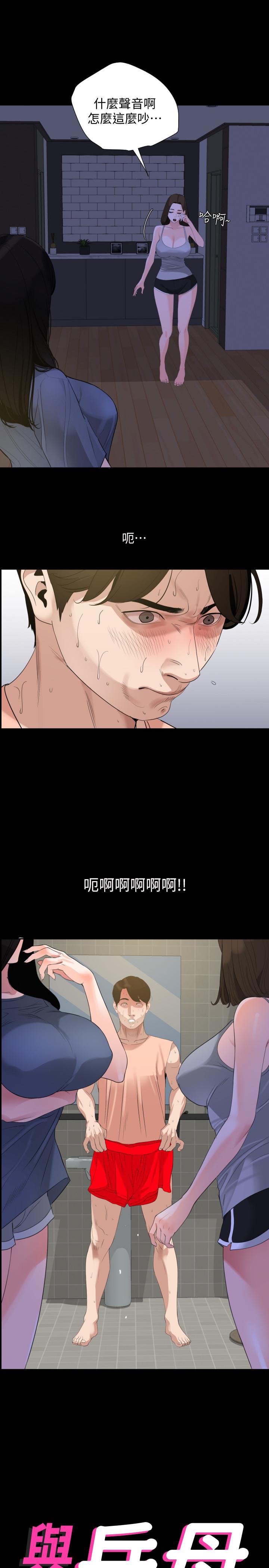 《與岳母同屋》漫画 第7話-瞞著岳母偷偷來