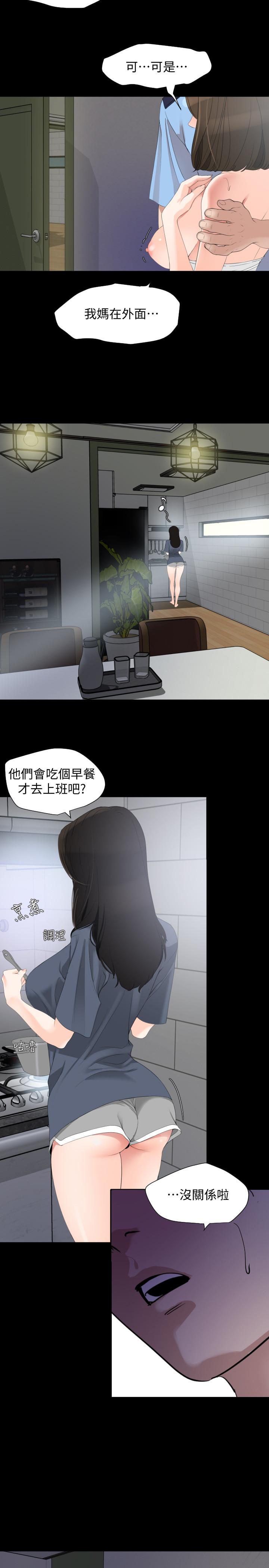 《與岳母同屋》漫画 第7話-瞞著岳母偷偷來