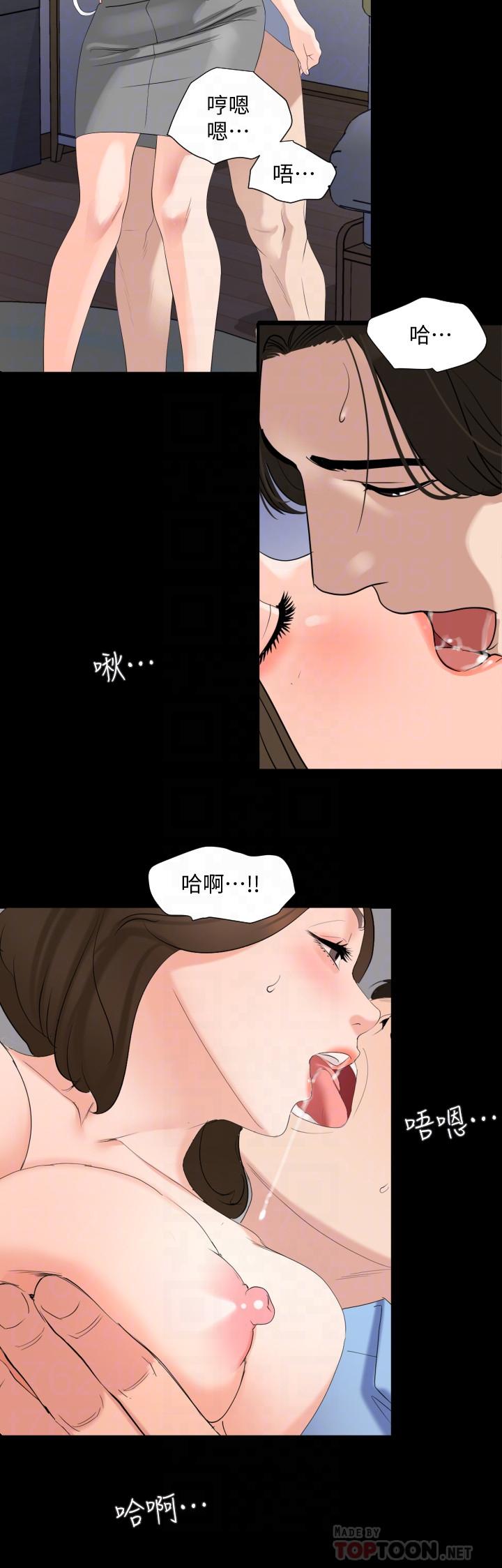 《與岳母同屋》漫画 第7話-瞞著岳母偷偷來