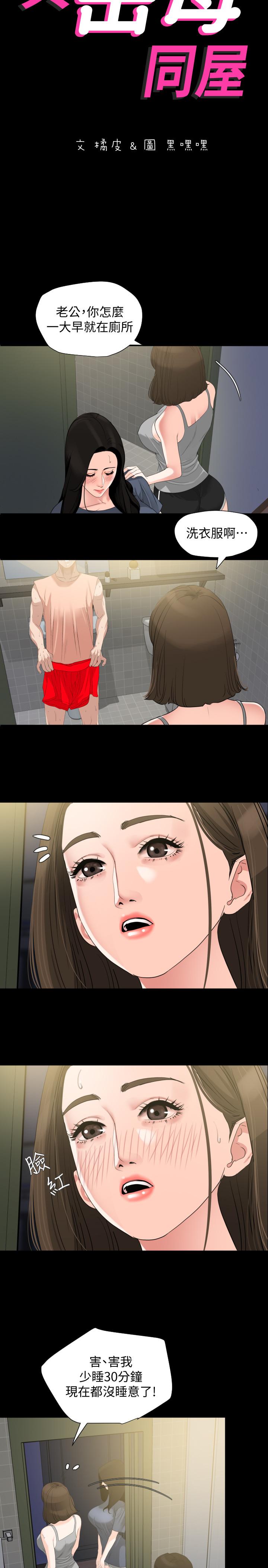 《與岳母同屋》漫画 第7話-瞞著岳母偷偷來