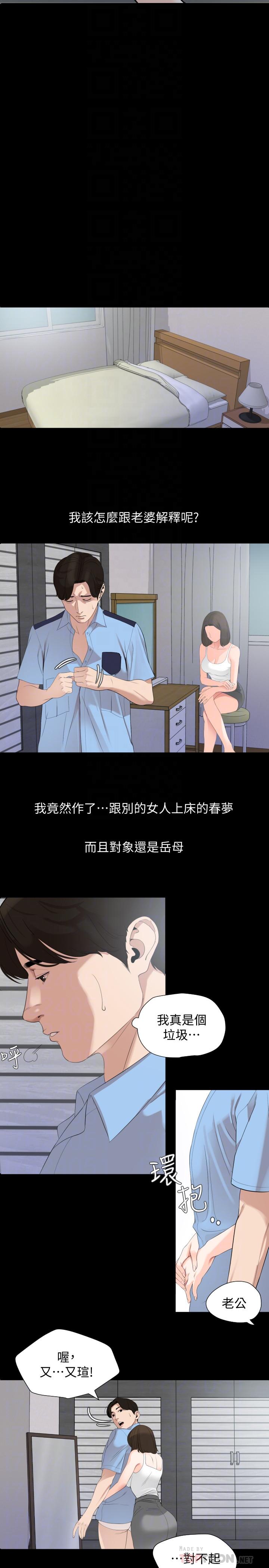 《與岳母同屋》漫画 第7話-瞞著岳母偷偷來