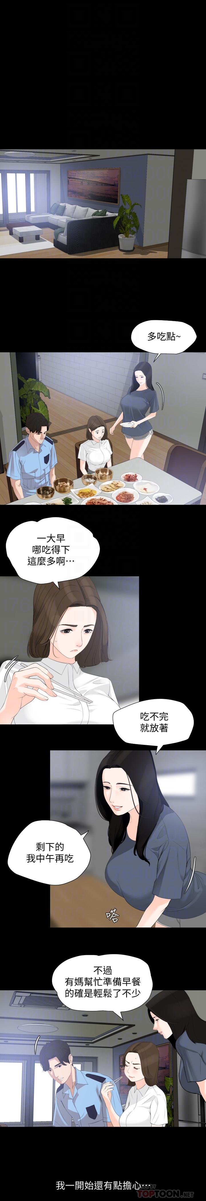 《與岳母同屋》漫画 第8話-動搖的她