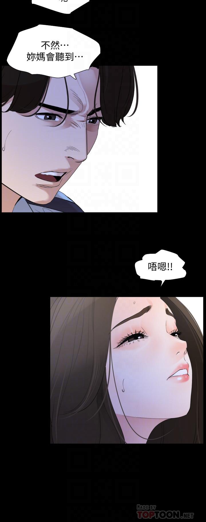 《與岳母同屋》漫画 第8話-動搖的她