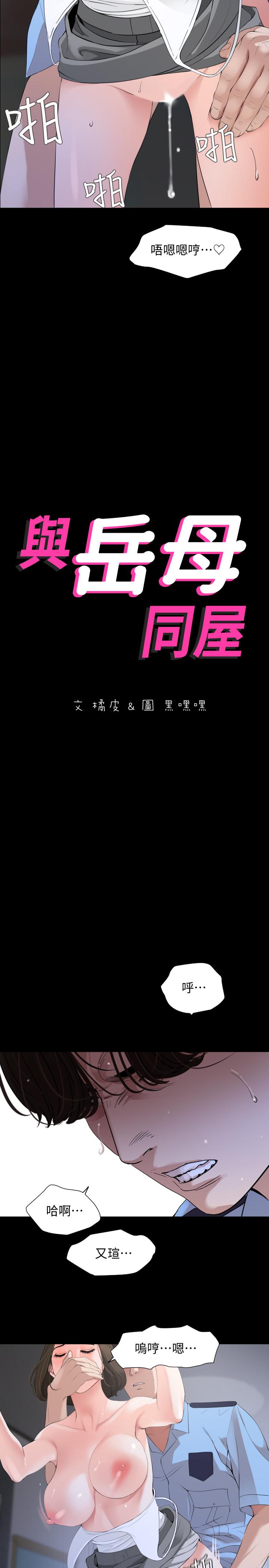 《與岳母同屋》漫画 第8話-動搖的她