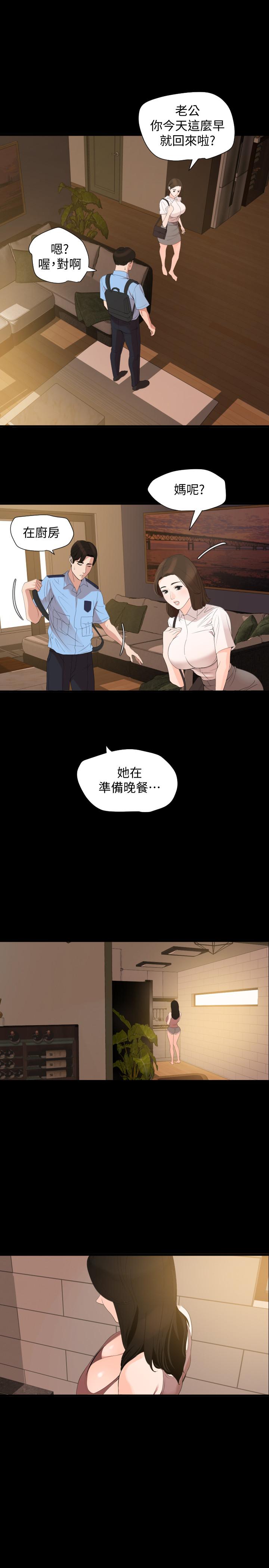 《與岳母同屋》漫画 第9話-魅力無邊