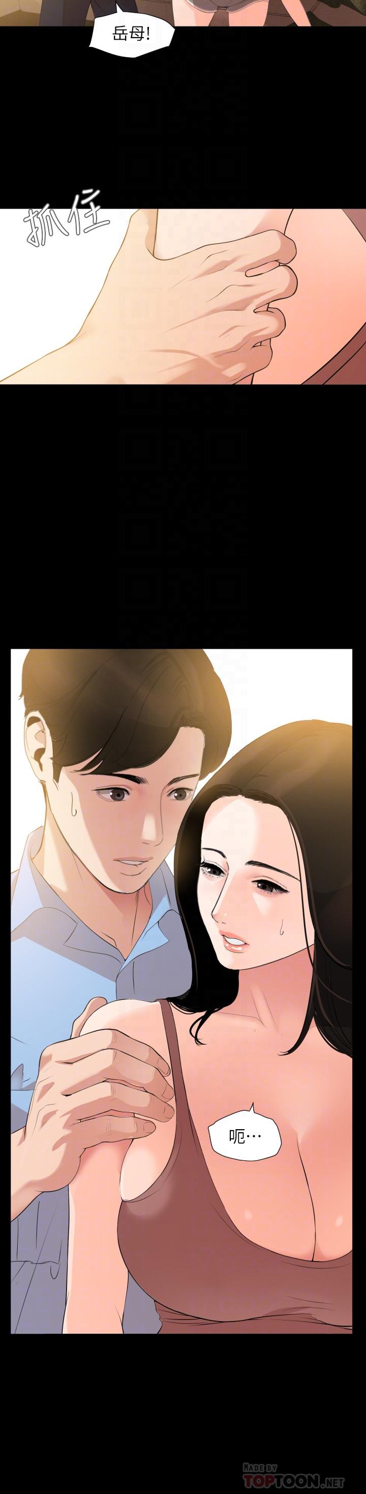 《與岳母同屋》漫画 第9話-魅力無邊