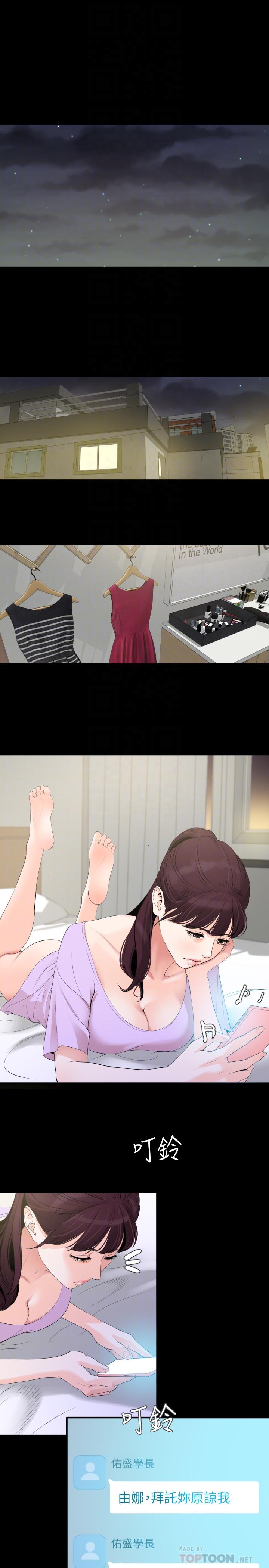 《與岳母同屋》漫画 第9話-魅力無邊
