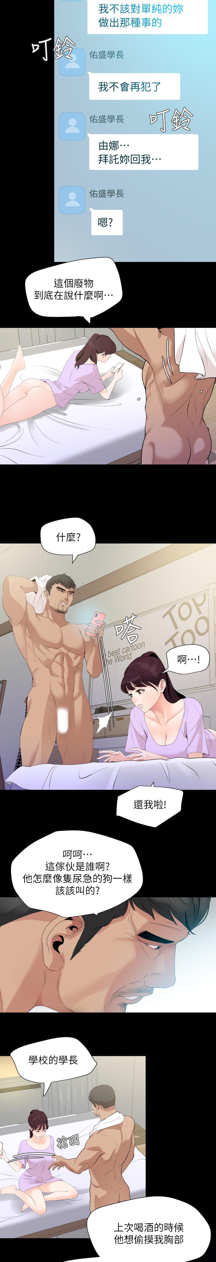 《與岳母同屋》漫画 第9話-魅力無邊