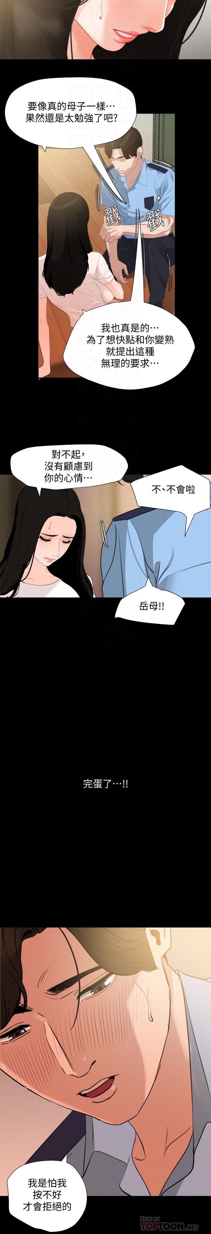 《與岳母同屋》漫画 第11話-主動接近的岳母