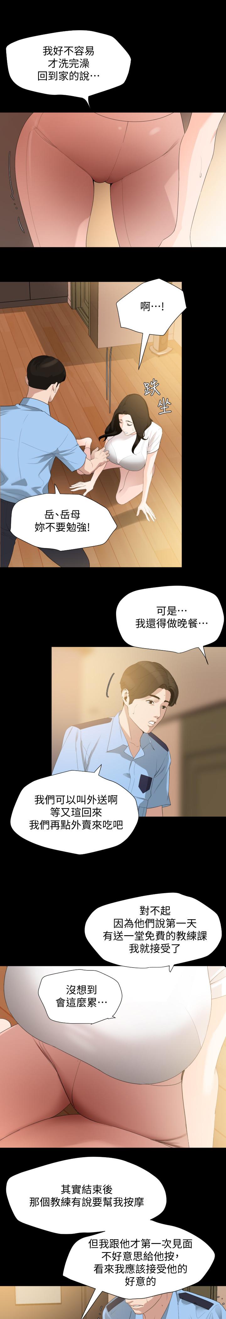 《與岳母同屋》漫画 第11話-主動接近的岳母