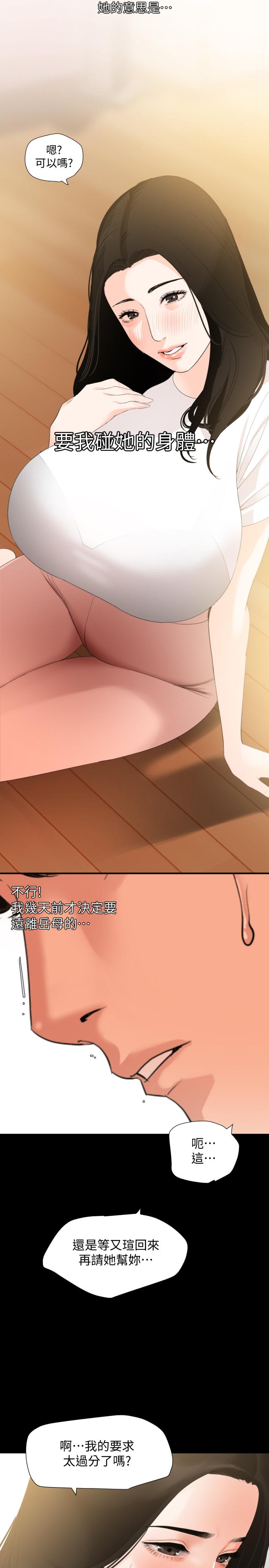 《與岳母同屋》漫画 第11話-主動接近的岳母