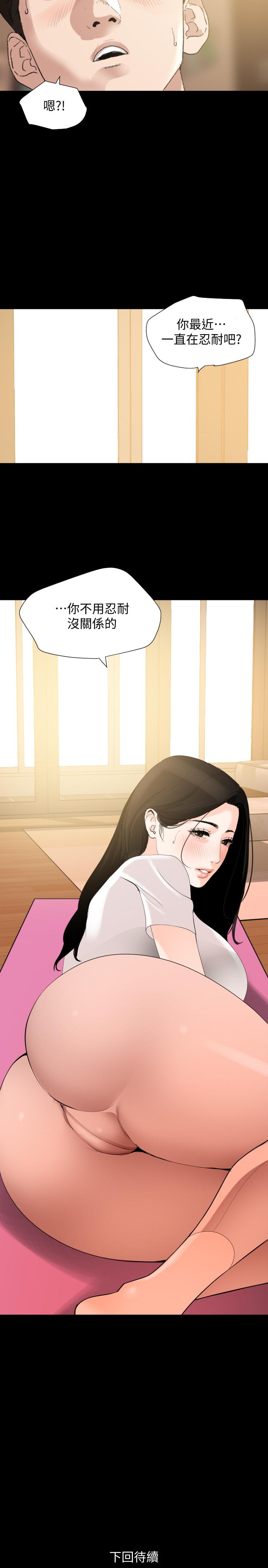 《與岳母同屋》漫画 第11話-主動接近的岳母