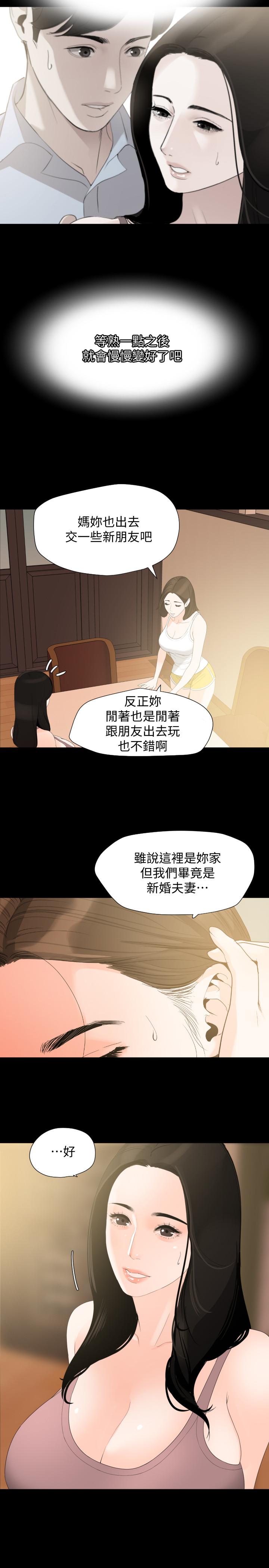 《與岳母同屋》漫画 第11話-主動接近的岳母