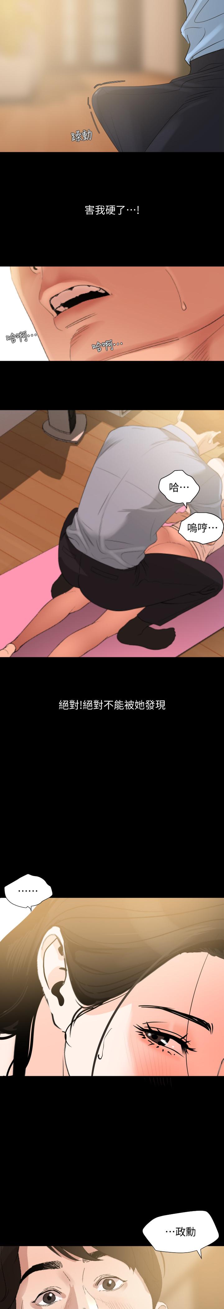 《與岳母同屋》漫画 第11話-主動接近的岳母