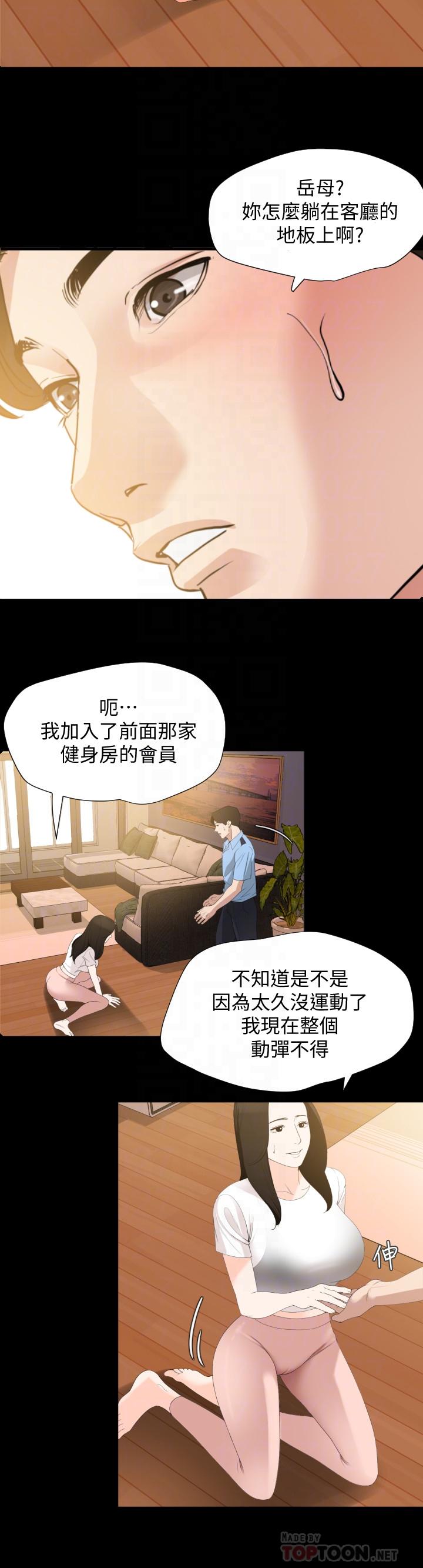 《與岳母同屋》漫画 第11話-主動接近的岳母