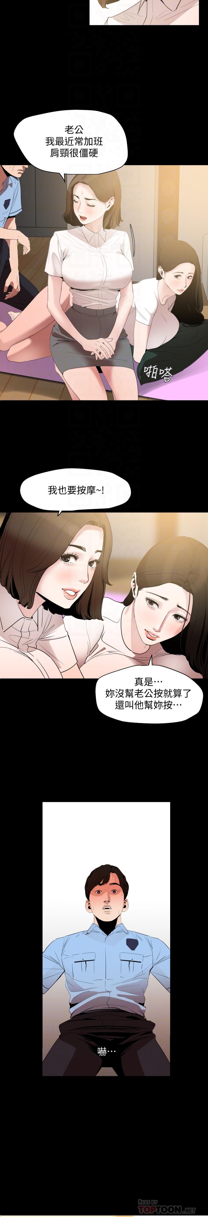 《與岳母同屋》漫画 第12話-夾在岳母和又瑄之間