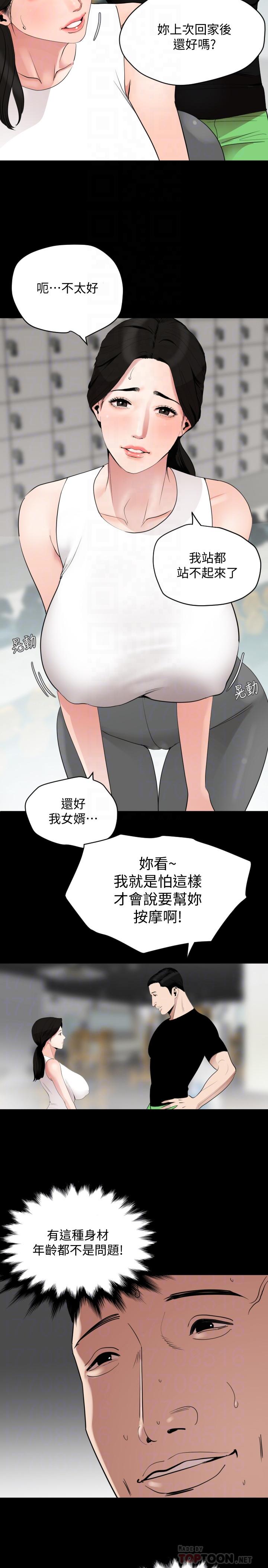 《與岳母同屋》漫画 第12話-夾在岳母和又瑄之間