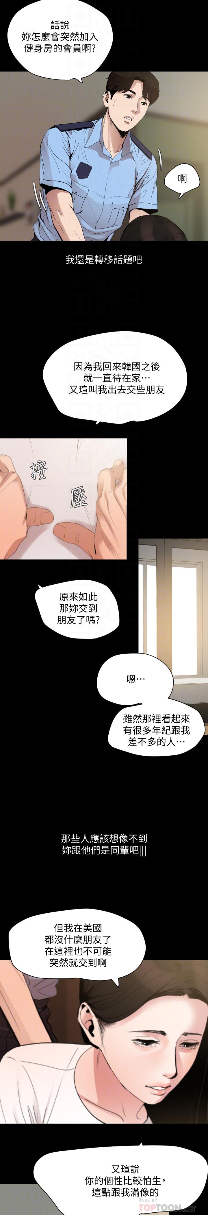 《與岳母同屋》漫画 第12話-夾在岳母和又瑄之間