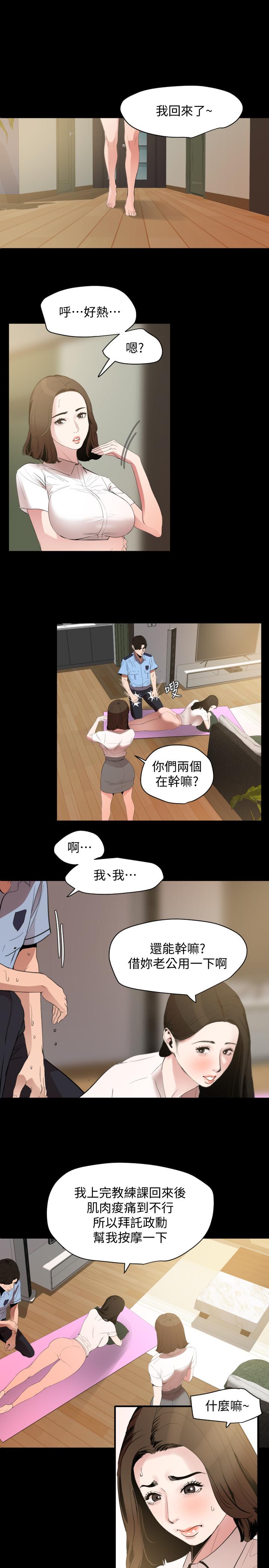 《與岳母同屋》漫画 第12話-夾在岳母和又瑄之間