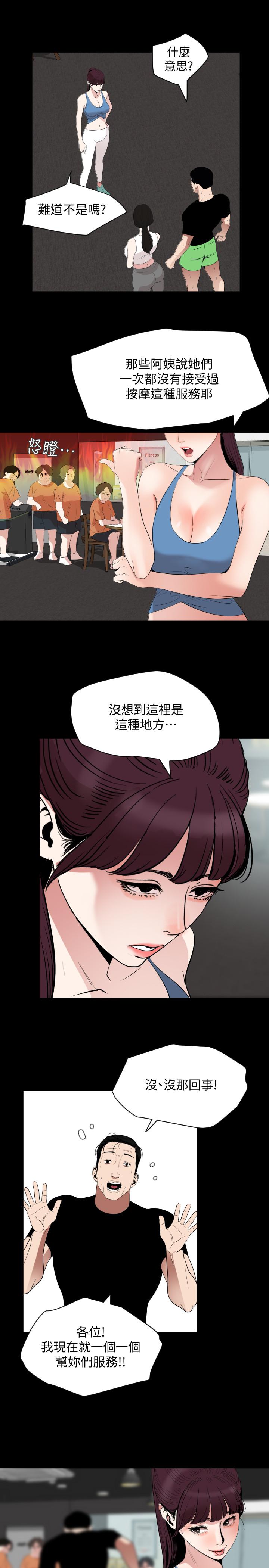 《與岳母同屋》漫画 第12話-夾在岳母和又瑄之間